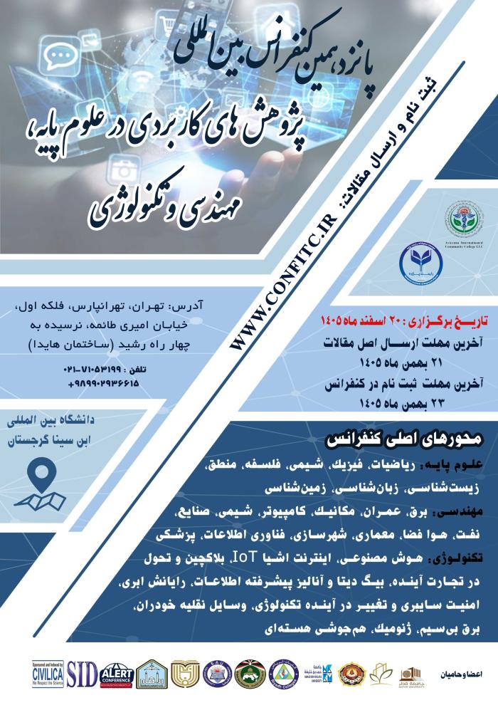 پوستر کنفرانس